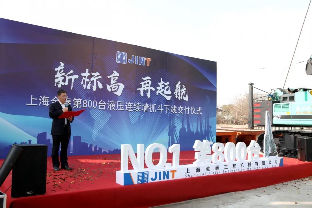 新標(biāo)高 再起航 金泰第800臺(tái)液壓連續(xù)墻抓斗下線交付