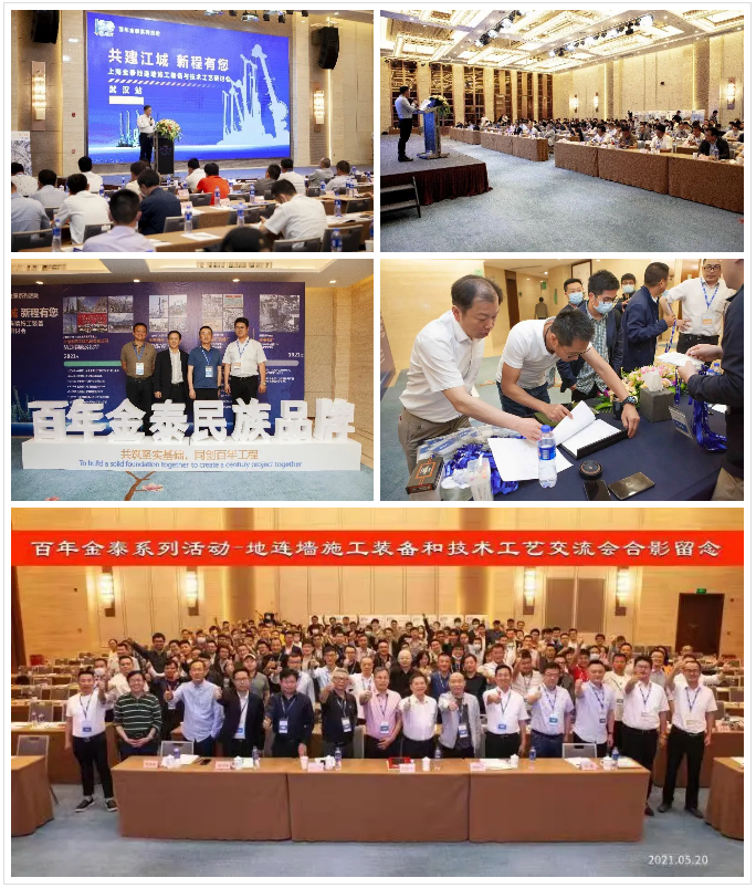 深基坑止水帷幕新工法受熱捧！上海金泰SMC工法裝備及技術(shù)研討會在武漢圓滿落幕